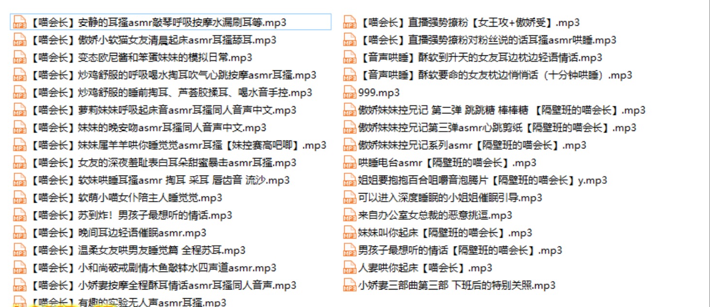 B站隔壁班的喵会长ASMR合集