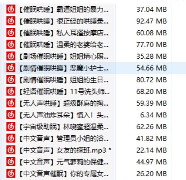 中文音声asmr合集-林晓蜜M站asmr音频