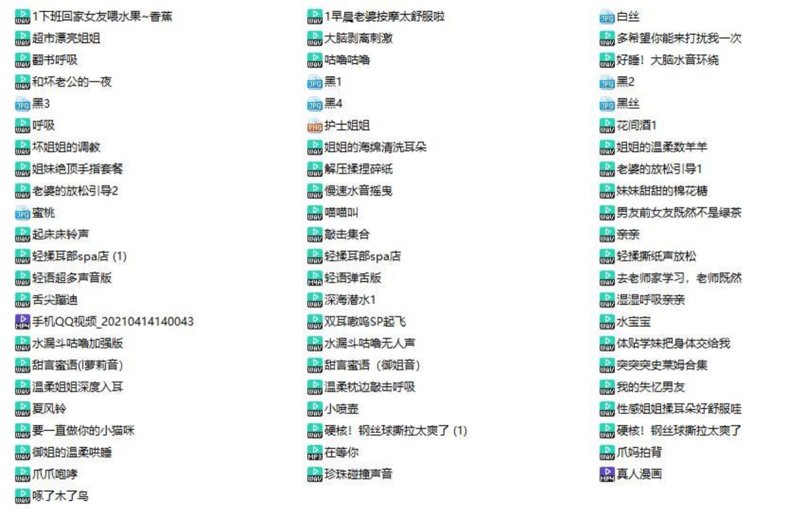 十二点小师妹ASMR中文音声资源67部