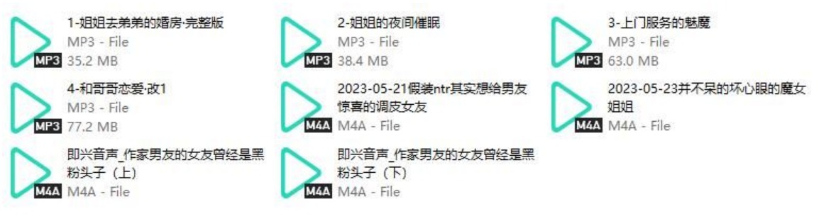 呜喵ASMR中文音声福利音频资源8部