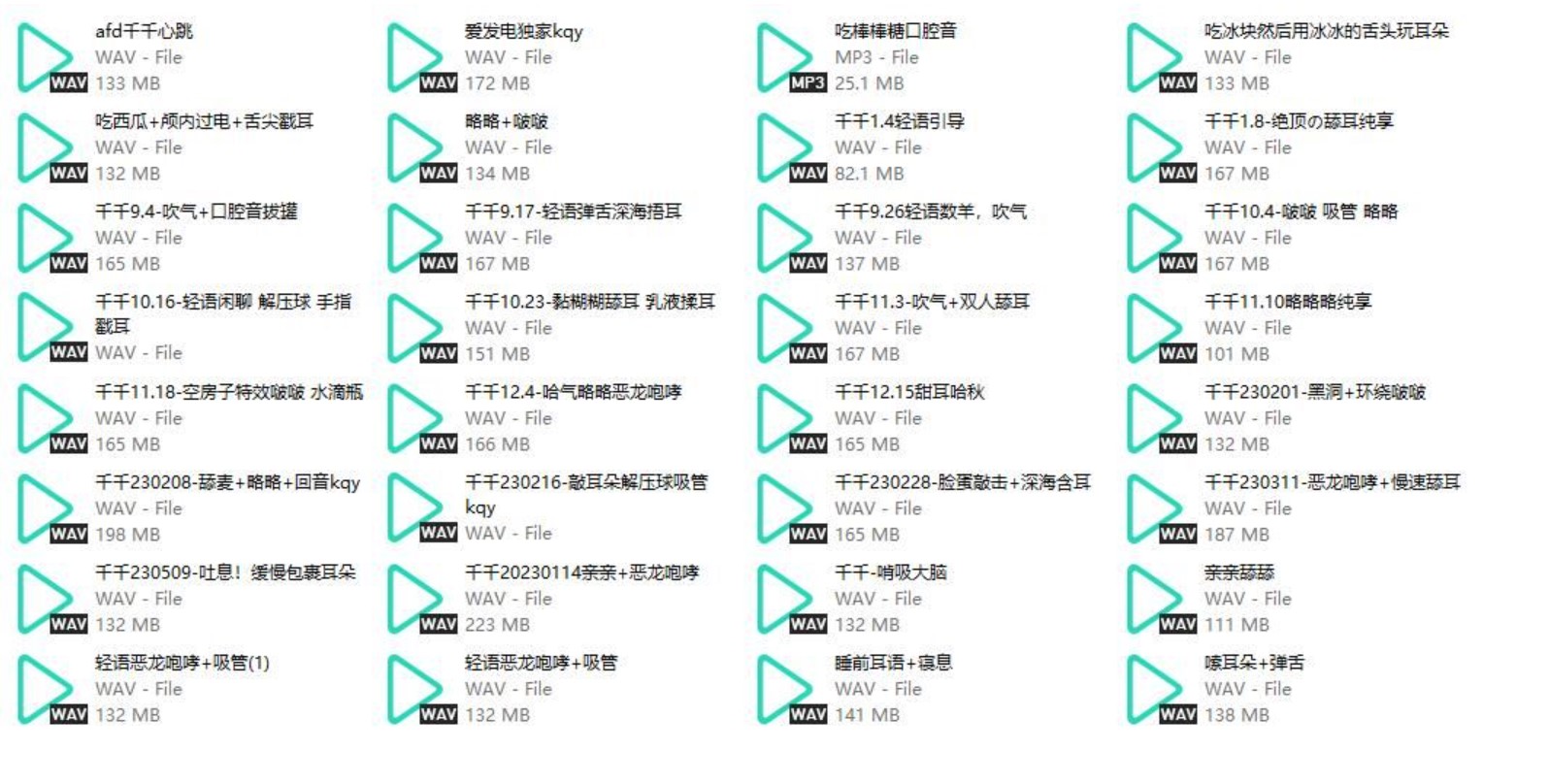 B站千千爱发电中文音声助眠资源32部