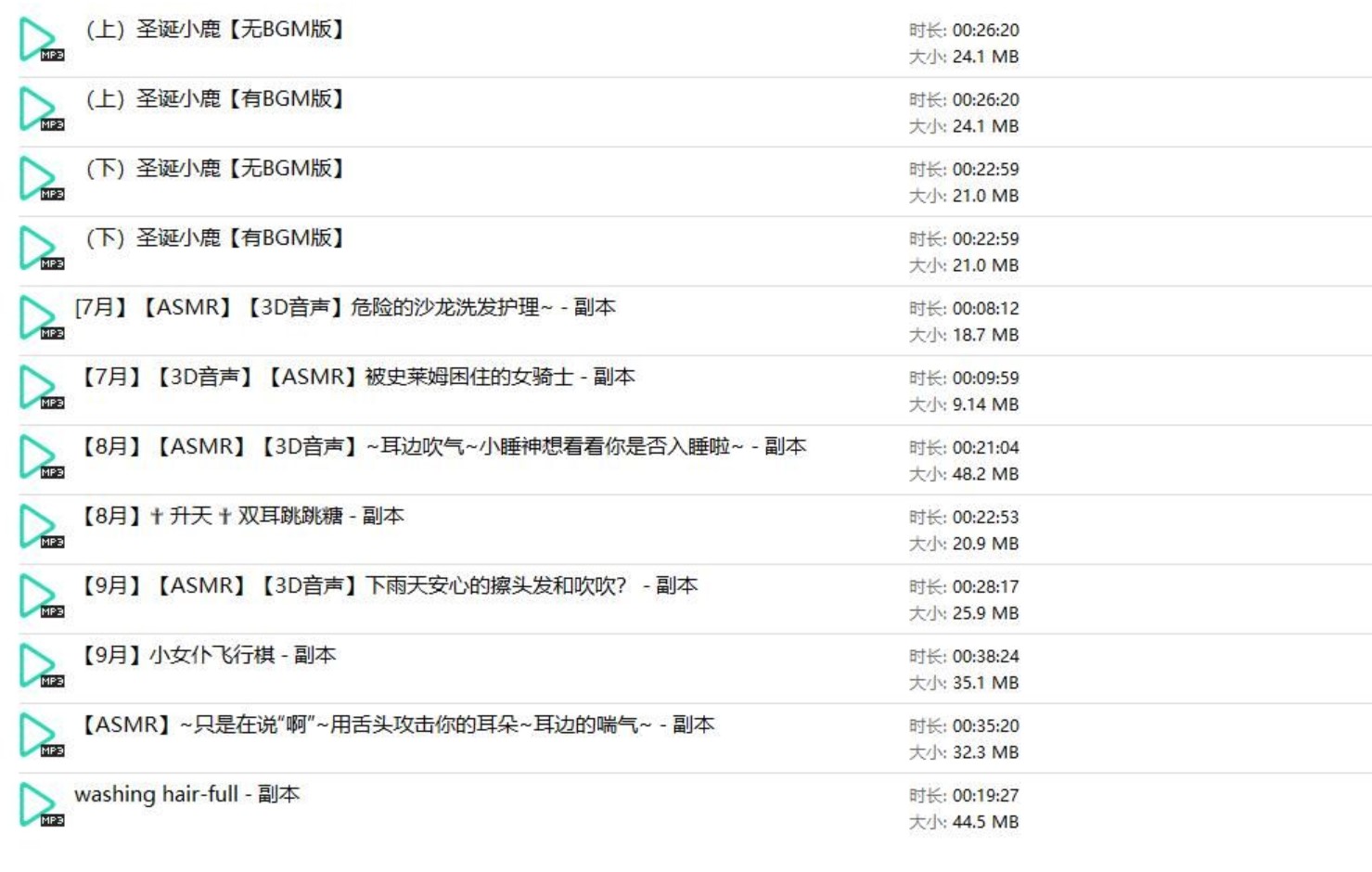 露珀塔 Ruporta2023年七八月和舔耳洗头及圣诞音声12部