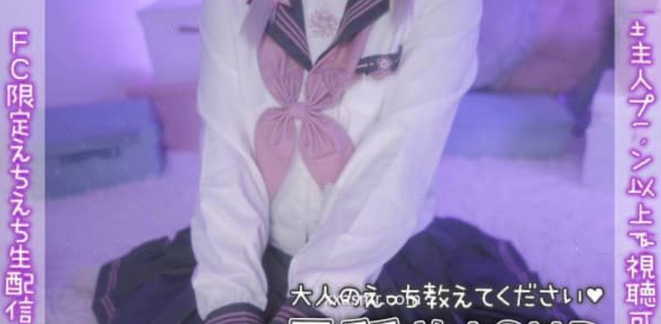 天使なの2024.06.07Fanclub限定内容