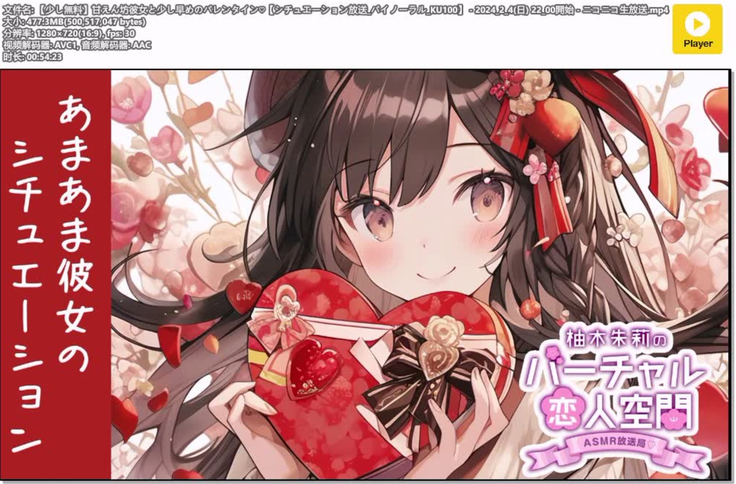 和爱撒娇的女朋友提前过情人节 - 柚木朱莉生放送