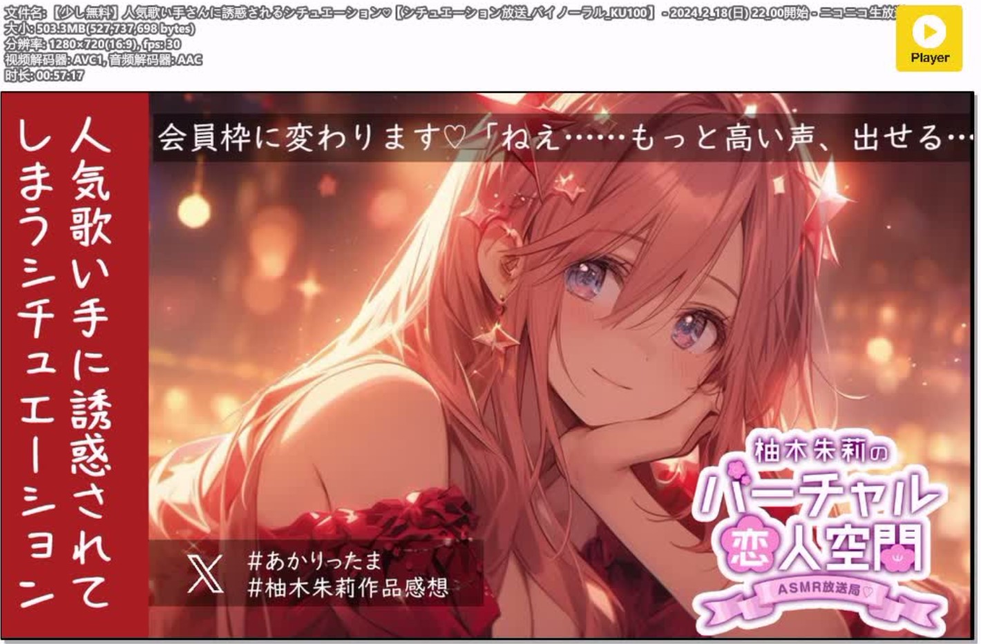 被人气歌手的情景ASMR - 柚木朱莉生放送