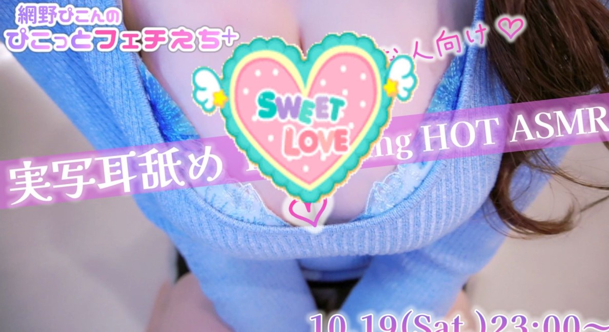 網野ぴこん›2024.10.19nicochannel限定内容