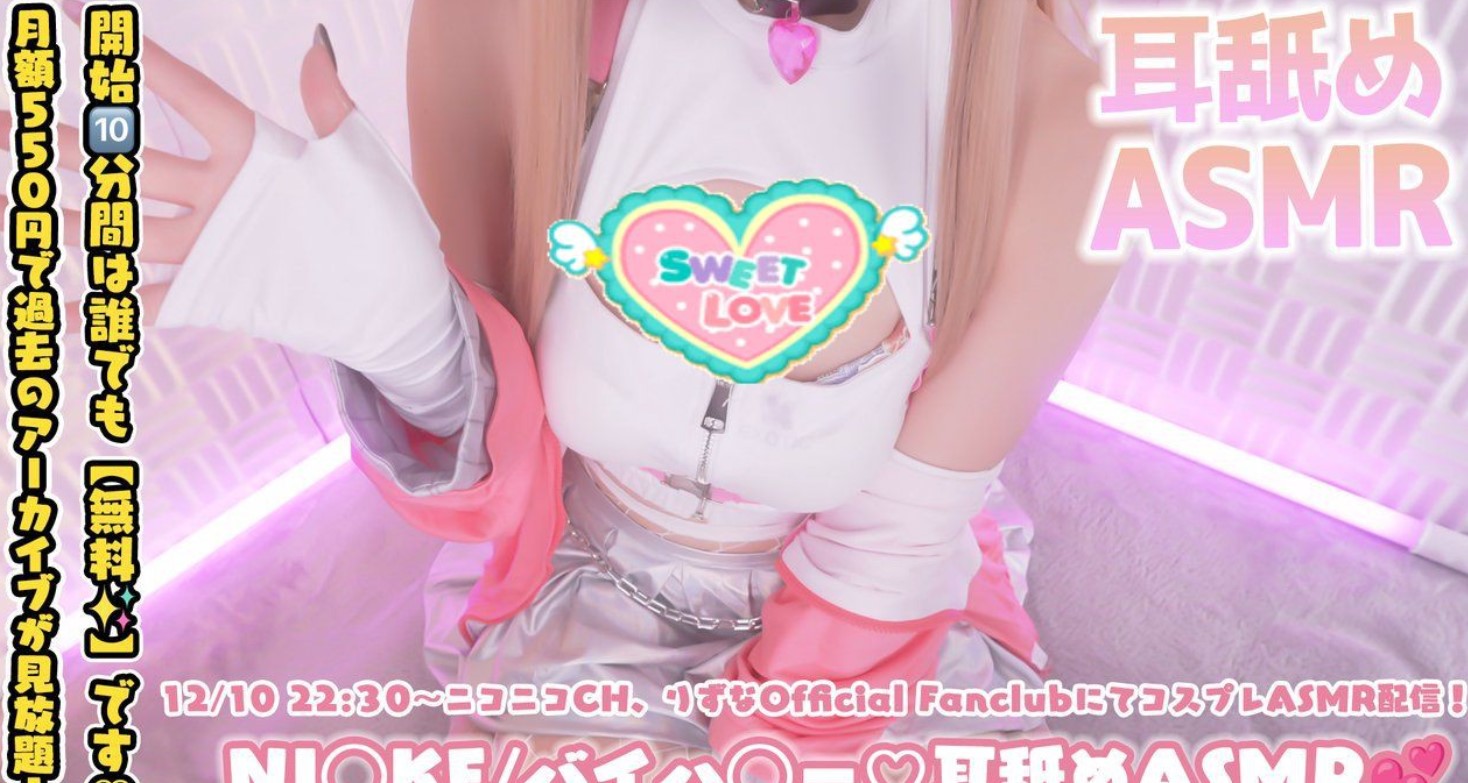 rizunya2024.12.10NICO会员限定内容