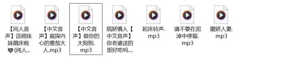 Tomatomato番茄酱中文音声合集