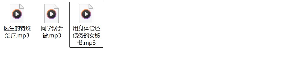 AD学姐中文音声3部音频