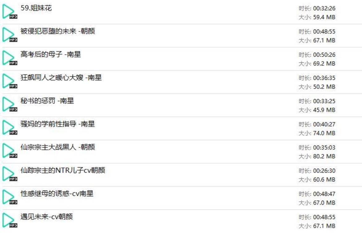 南星社中文音声10部