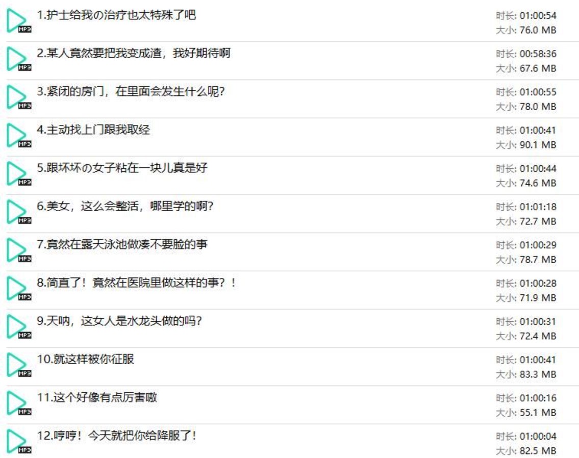 林晓蜜中文音声《医院护士的暧昧照顾》12部