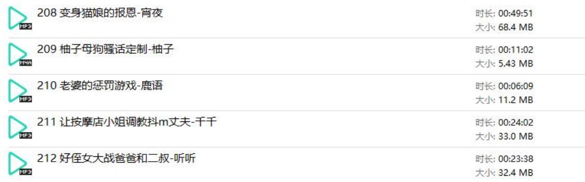 糖果屋中文音声208-212共5部作品
