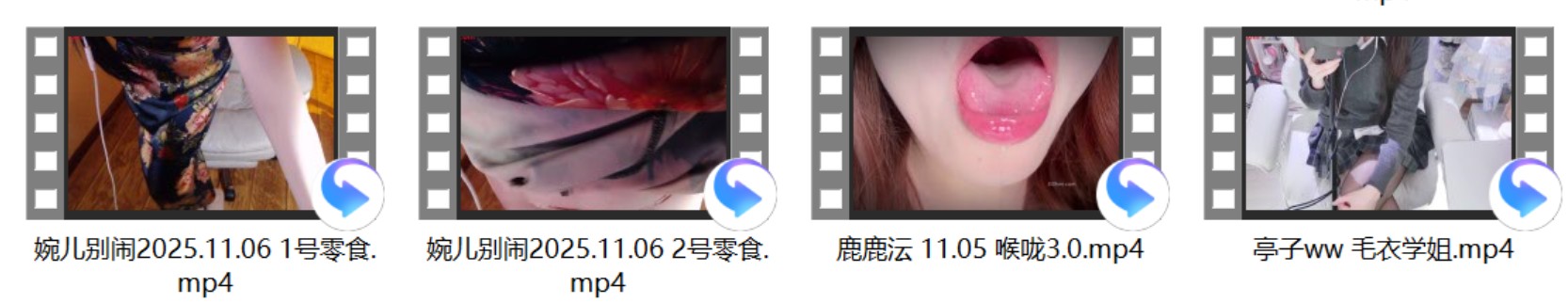 婉儿别闹2025.11.06 2V+[张爱玲ASMR] +[柯想睡觉觉啦] +亭子ww 毛衣