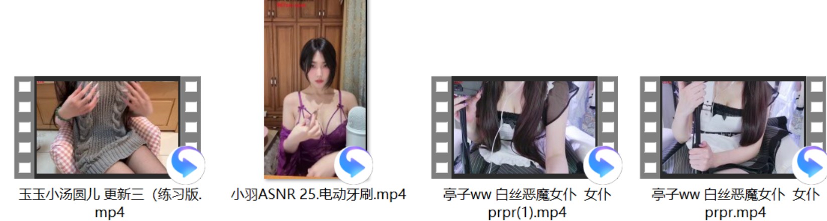 亭子ww 白丝恶魔女仆 +女仆prpr+小羽ASNR 25.电动牙刷+玉玉小汤圆儿 更新三（练习版