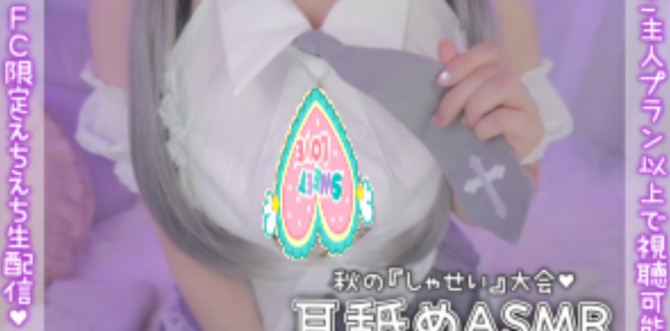 天使なの2025.11.08Fanclub限定内容