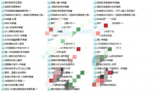 林晓蜜音声120部（4.36G）