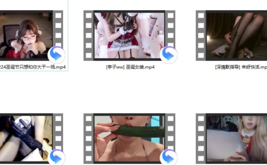 张爱玲 圣诞节+亭子ww+深情默指导+酥酥学姐+菜菜cyl不好吃+网红系列