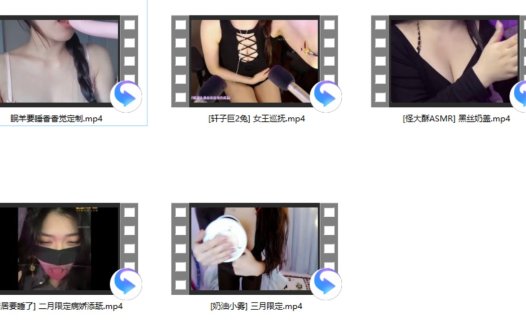 [怪大酥ASMR] 黑丝+[轩子巨2兔] +[奶油小雾] 三月限定+[居居要睡了]+眠羊要睡香香觉定制