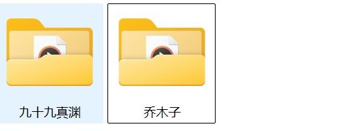 云朵儿+九十九真渊+乔木子音声音频