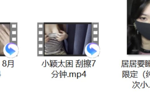 困困巧克力 8月新+小颖太困 刮擦7分钟+居居要睡了 八月限定（纯爱第一次小