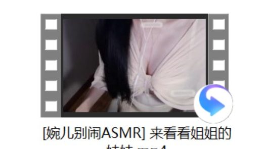 婉儿别闹ASMR 2V+乔安 按摩店的升级服务+酥酥学姐 舔耳双耳+[张爱玲ASMR] 偷吃