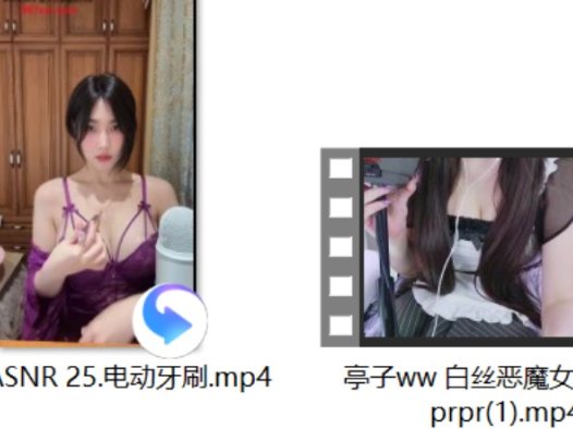 亭子ww 白丝恶魔女仆 +女仆prpr+小羽ASNR 25.电动牙刷+玉玉小汤圆儿 更新三（练习版
